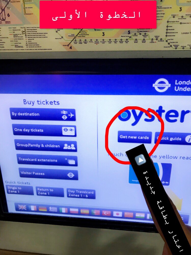 Daily_london's tweet photo. اربع خطوات تشرح طريقة الحصول على بطاقة اويستر (للتنقل في مواصلات لندن) من الاجهزة الموجودة في كل محطات المترو بسهولة
#لندن
#يوميات_لندنية https://t.co/GI5QIYy4gI
