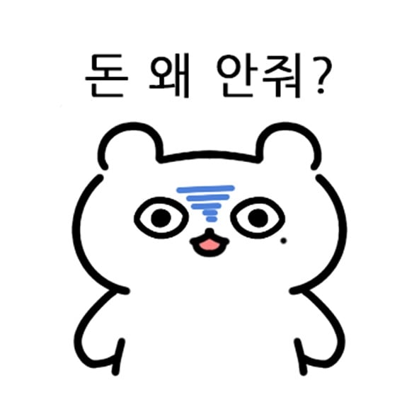 hee_2458's tweet photo. 🌷자낳곰 이모티콘출시 rt이벤트🌷

워커홀릭 곰돌이! 수금할때 쓰기좋은
뻔뻔한 돈밝히는 곰돌이! 드뎌출시되었어요
Rt추첨을 통해 총 3분에게 자낳곰 임티를 선물해드립니다😁😁😁
-
-
#자본주의가낳은곰 #자낳곰 #이모티콘 #이벤트 #임티 #이모티콘출시 #rt이벤트 https://t.co/mEt73MqMOx