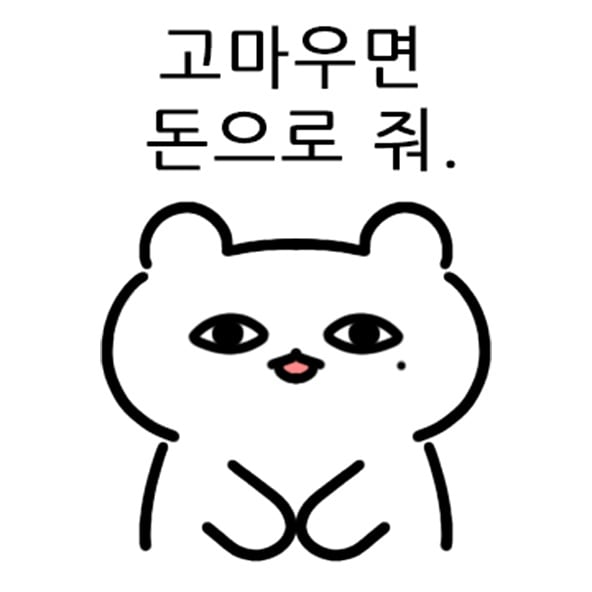hee_2458's tweet photo. 🌷자낳곰 이모티콘출시 rt이벤트🌷

워커홀릭 곰돌이! 수금할때 쓰기좋은
뻔뻔한 돈밝히는 곰돌이! 드뎌출시되었어요
Rt추첨을 통해 총 3분에게 자낳곰 임티를 선물해드립니다😁😁😁
-
-
#자본주의가낳은곰 #자낳곰 #이모티콘 #이벤트 #임티 #이모티콘출시 #rt이벤트 https://t.co/mEt73MqMOx
