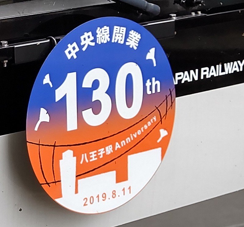 #鉄旅の町1971の今日の収穫
8月13日編①
八ﾄﾀT24のオレンジ編成でHMは八王子駅Anniversary
お茶の水駅と中野駅にて