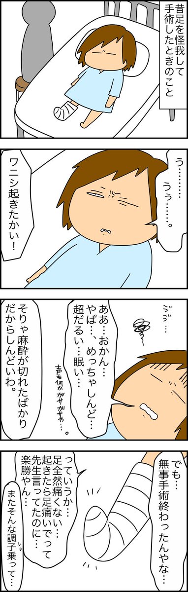 足の痛みより、この注射の方が嫌でこれ以降の足の痛みは耐えた記憶ある。って話。 