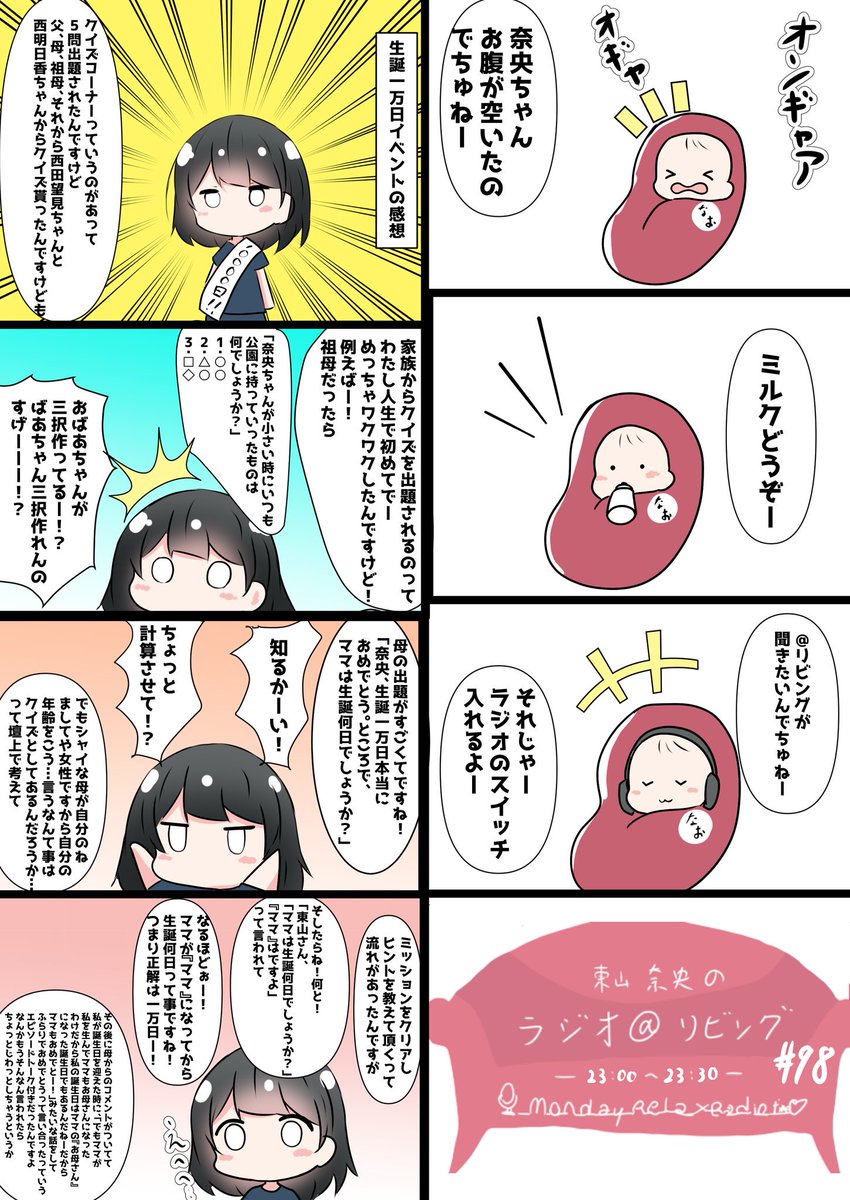 あっとりびんぐその98「ばあちゃん三択作れんの!?すげーー!」 #at_living 