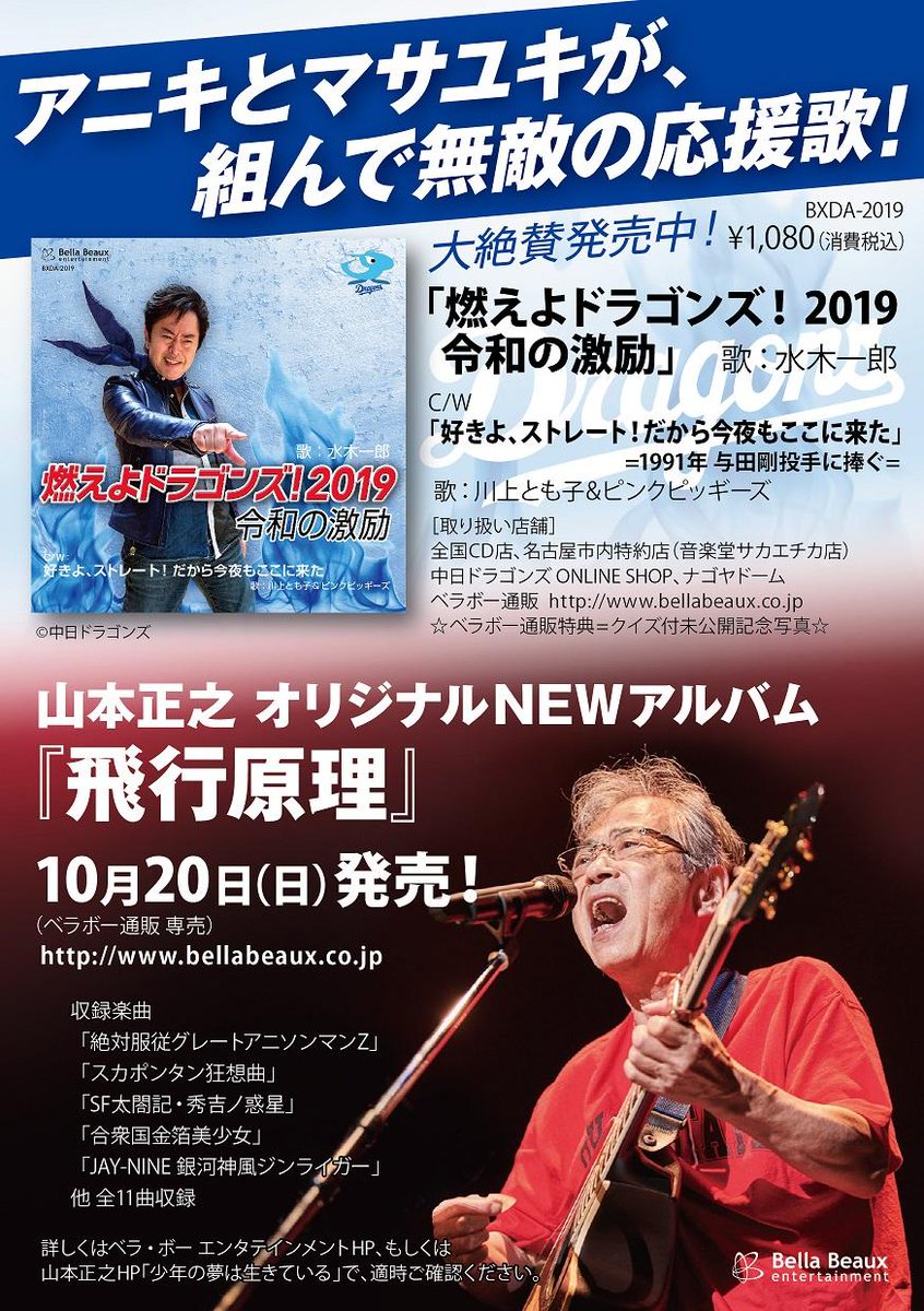 さらには山本正之ニューアルバム、長編アルバム同時発売情報も！！ 1