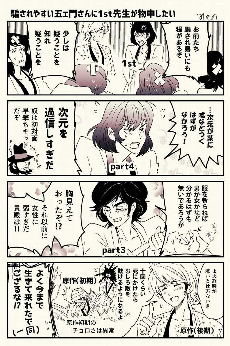 歴代五ェ門+原作五右ェ門クロスオーバー漫画まとめ | みやの＠ネタバレ
