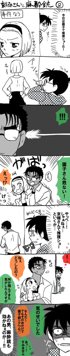 【京園】いつも見てくれてありがとうございます!麻酔銃ネタは大昔に描いててへったくそで恥ずかしいんですがとりあえずこれで今はお茶を濁しておいてください。またなんかネタ浮かんだら描きます! https://t.co/O87DR7oilL 