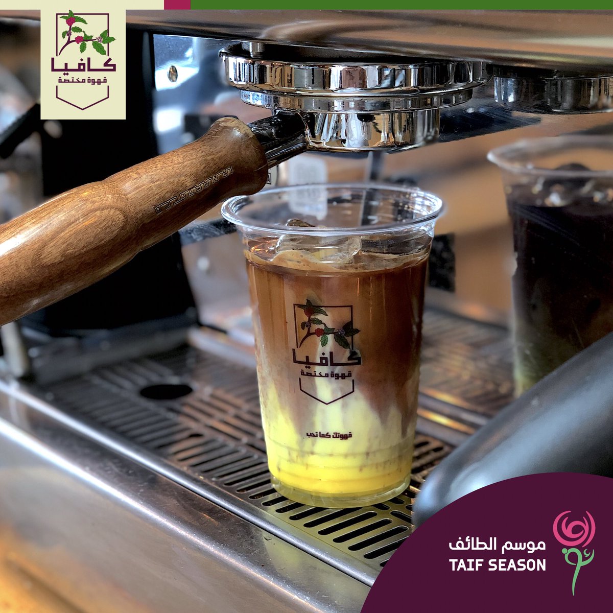 كافيا قهوة مختصة Sur Twitter لاتيه زعفران بارد Iced Saffron Latte مقهى كافيا قهوة مختصة الطائف Coffea Cafe Specialitycoffee Taif قهوتك كما تحب لاتيه زعفران Saffronicedlatte موسم الطائف Taifseason Https T Co Ccmrblznzb