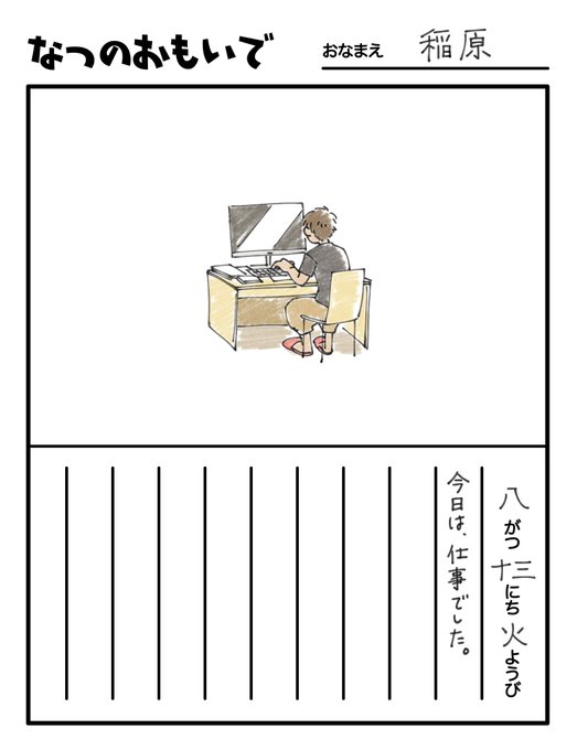 8月13日の絵日記です 