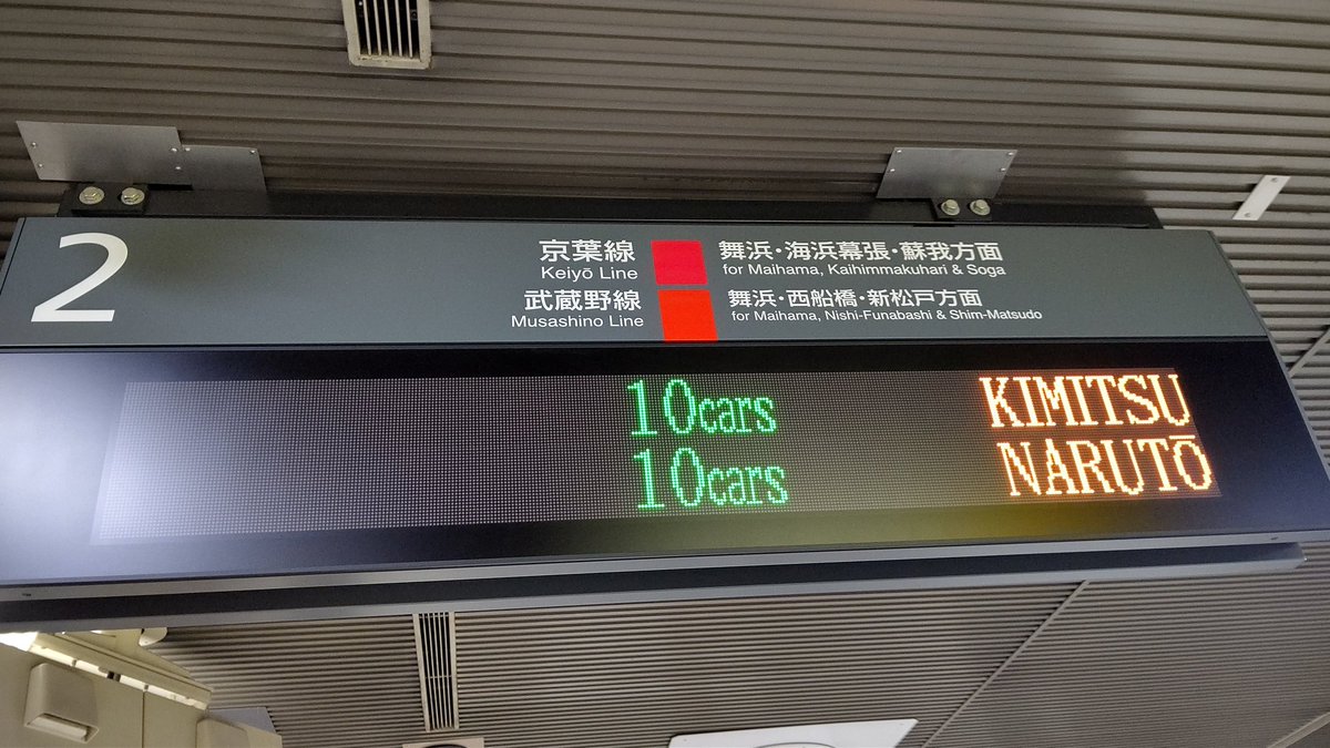 #鉄旅の町1971の今日の収穫
8月13日編④
平日限定の行き先発車案内表示