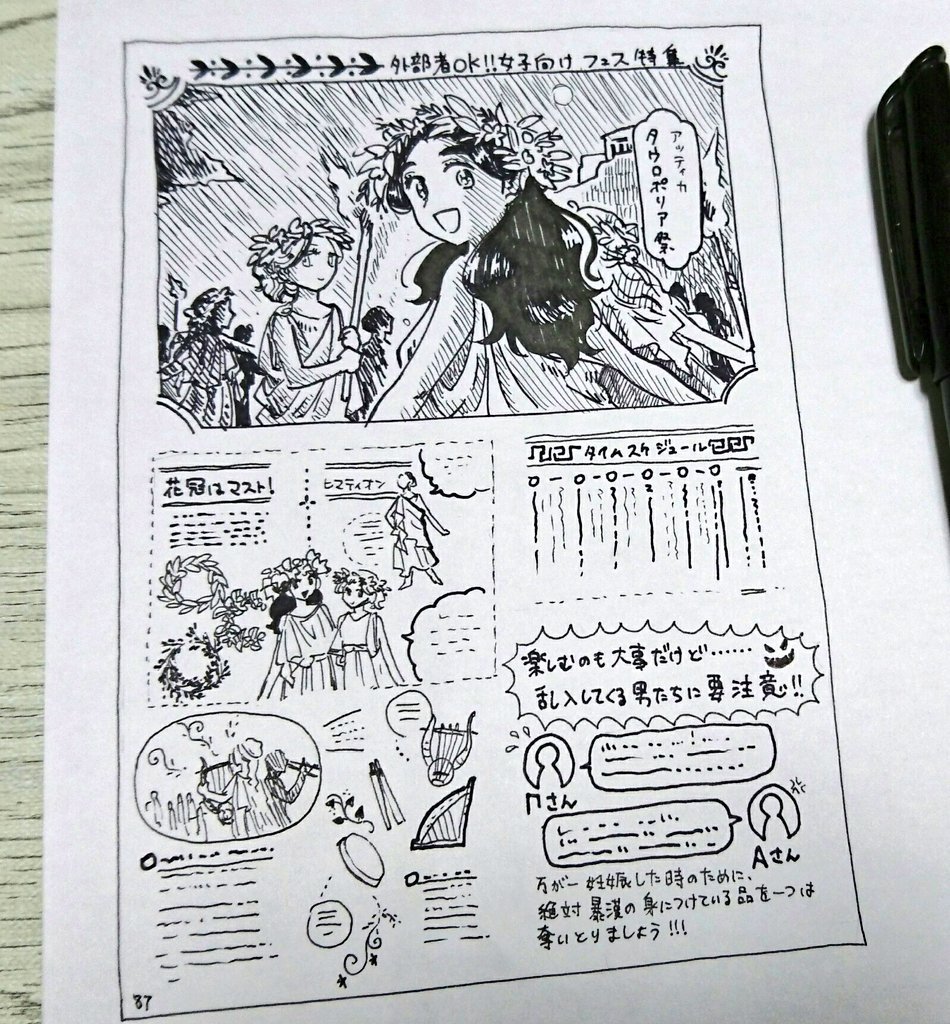 女子向け古代ギリシア旅行ガイド、女子向けフェス(祭礼・祭儀)特集のタウロポリア祭ページです 