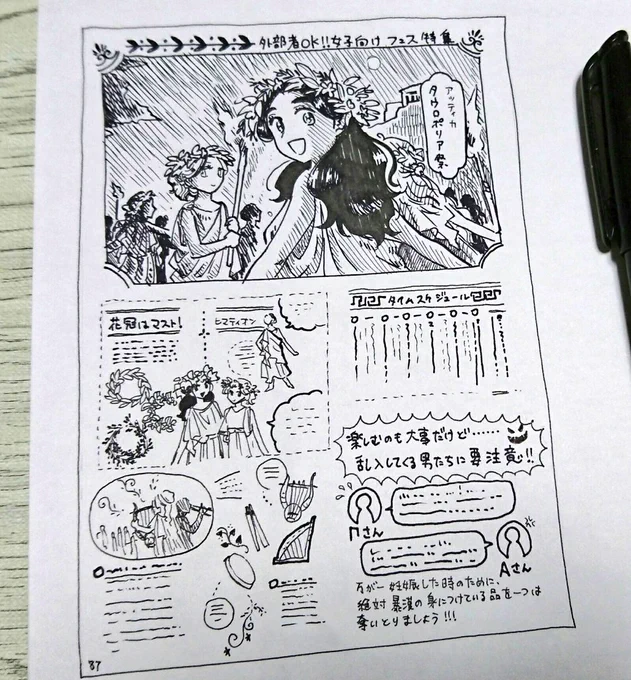 女子向け古代ギリシア旅行ガイド、女子向けフェス(祭礼・祭儀)特集のタウロポリア祭ページです 