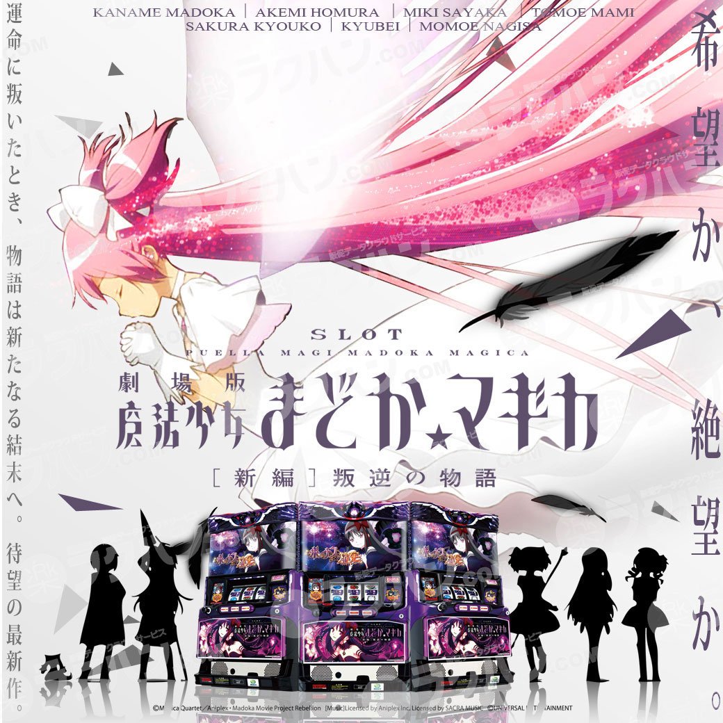 初代 スロット 魔法少女まどか マギカ B1ポスター クリアファイル Kingsafaritours Com