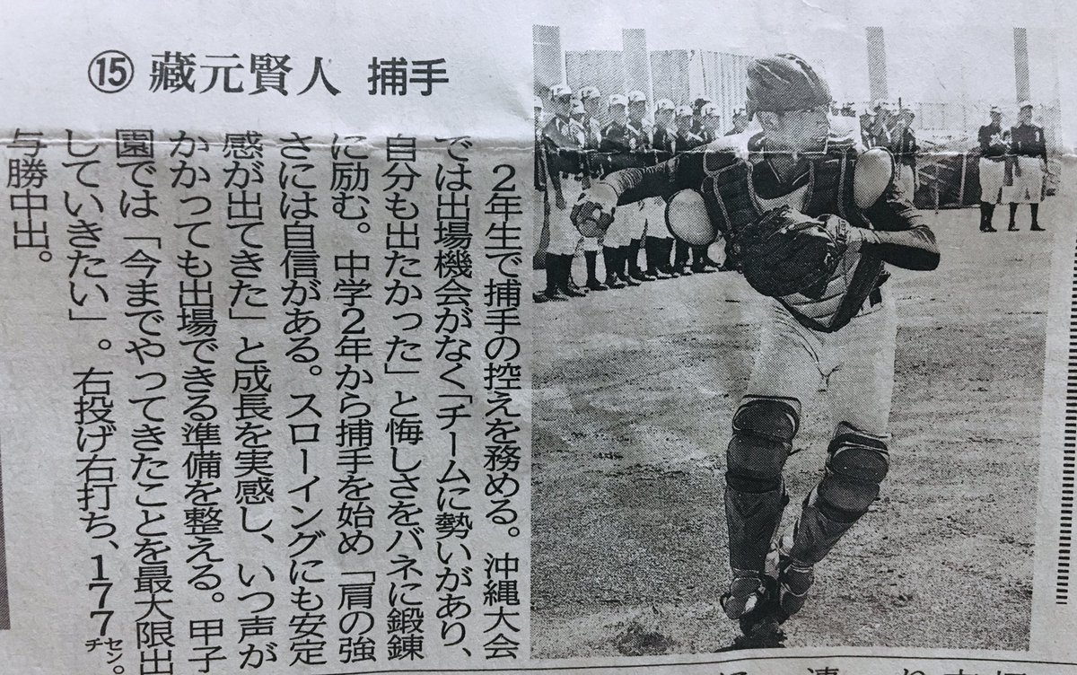 Shangmei24's tweet photo. 挑む沖尚ナイン☆パート17
2年生捕手、蔵元賢人くん！✨
すでに甲子園での写真が何枚かアップされ、イケメン捕手として知ってる人も多いでしょう❗️出場機会に恵まれなかったものの、シートノックでは素早いスローイングで強肩ぶりを見せてくれました。今後の活躍に期待‼️頑張れ蔵元くん‼︎😆📣 https://t.co/qlKjZWm94E