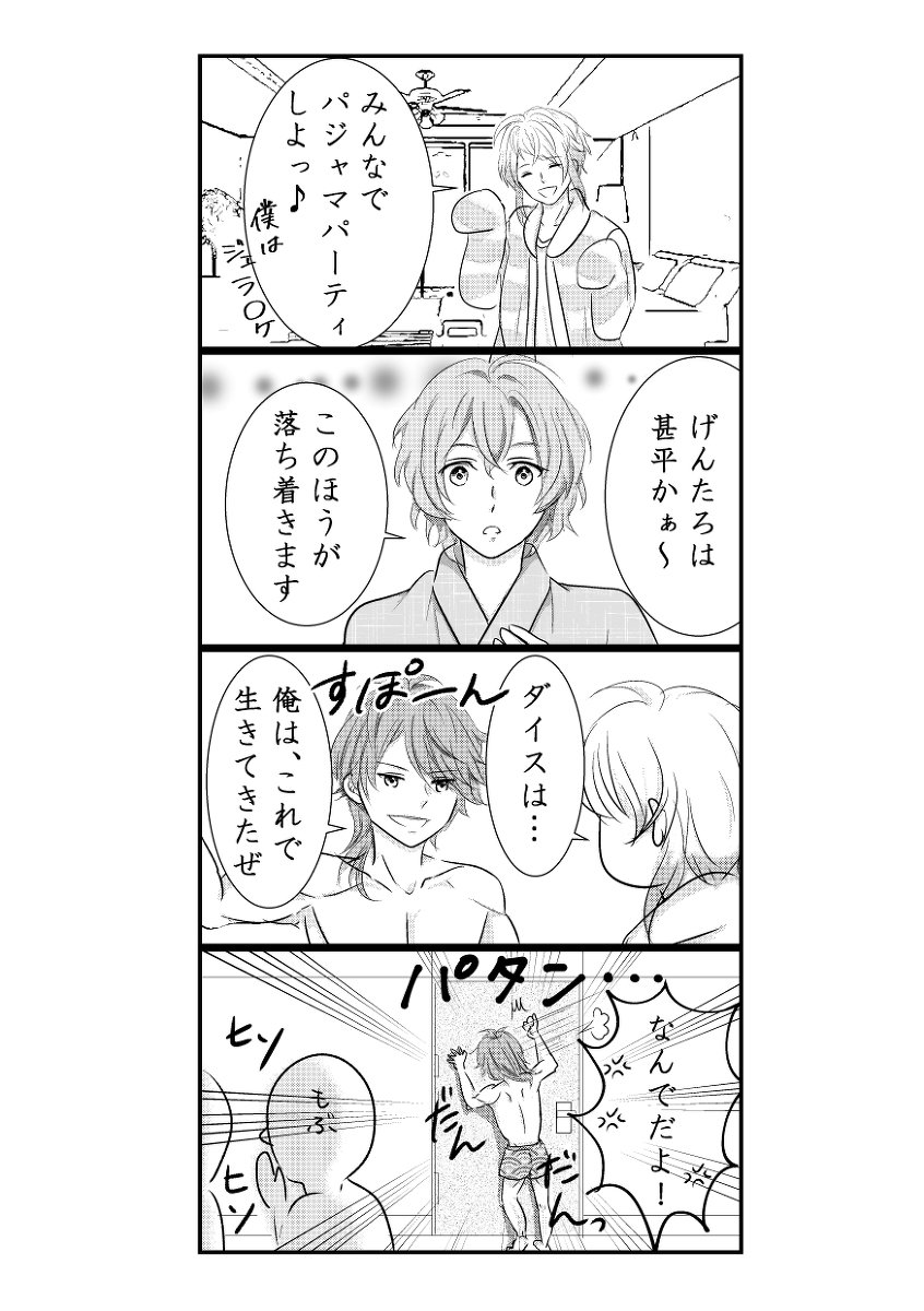 なしもと บนทว ตเตอร ヒプマイ漫画 ポッセのパジャマパーティ 漫画 ヒプマイ ヒプノシスマイク 飴村乱数 ポッセ 渋谷 有栖川帝統 夢野幻太郎 妄想 パジャマ T Co B8l6aifq4m
