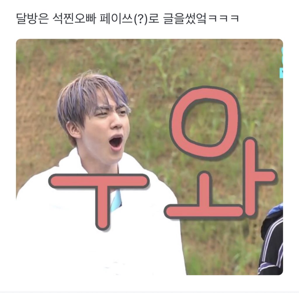 haruharu_w_bts's tweet photo. 190813 JIN weverse reply

fan : run bts used seokjin oppa’s face to write wordㅋㅋㅋㅋ

jin : no these people seriously https://t.co/5bOxC6Yt2h
