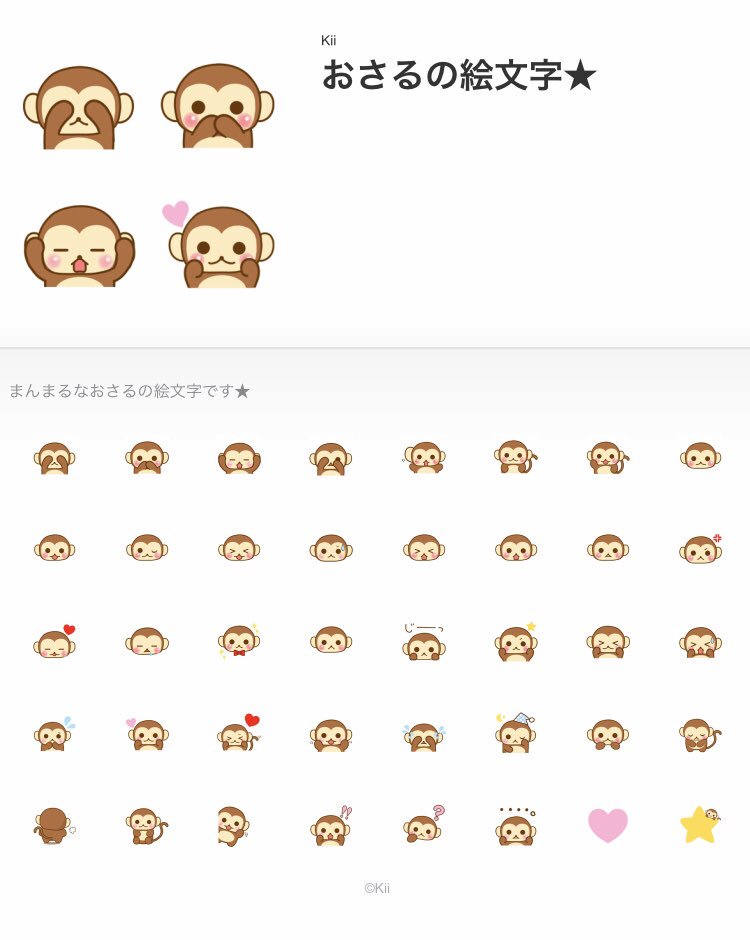 Kii_rk's tweet photo. おさるの絵文字★
おさる好きな方にぜひ🐒

#LINEクリエイターズスタンプ 
#LINEスタンプ #さる #猿 #絵文字 
#モンキー #monkey 

https://t.co/2OJzsDARJZ https://t.co/sOHRpvMb7S