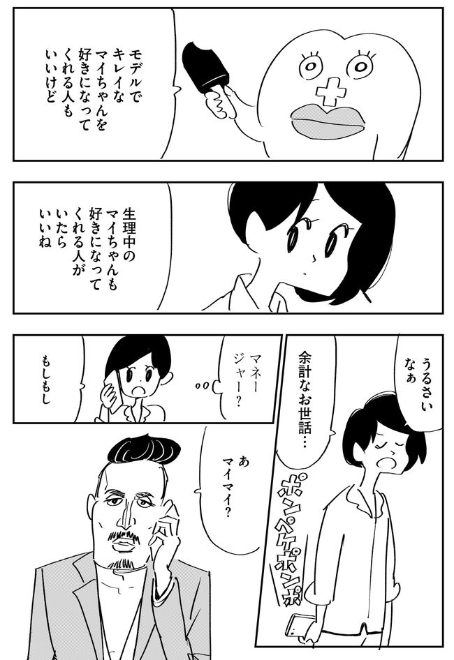 本日のオモコロは生理ちゃん最新話です。[性別]は[◯◯しなきゃ]という言葉、全て思い込みに過ぎないかもしれません。

「【漫画】ツキイチ!生理ちゃん 17(作:小山健)」 https://t.co/1iNAuDoNTX 