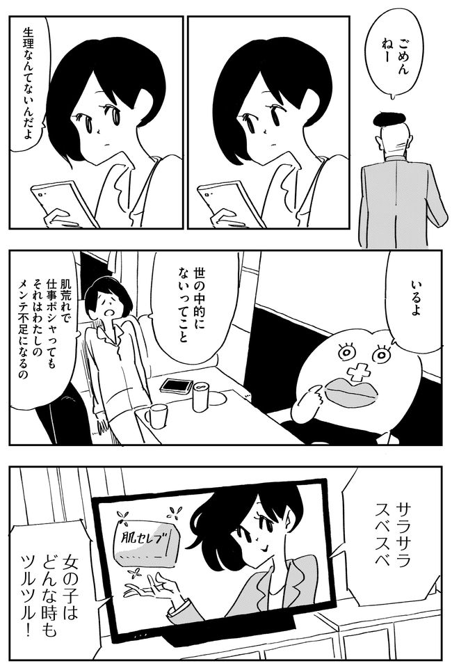 本日のオモコロは生理ちゃん最新話です。[性別]は[◯◯しなきゃ]という言葉、全て思い込みに過ぎないかもしれません。

「【漫画】ツキイチ!生理ちゃん 17(作:小山健)」 https://t.co/1iNAuDoNTX 