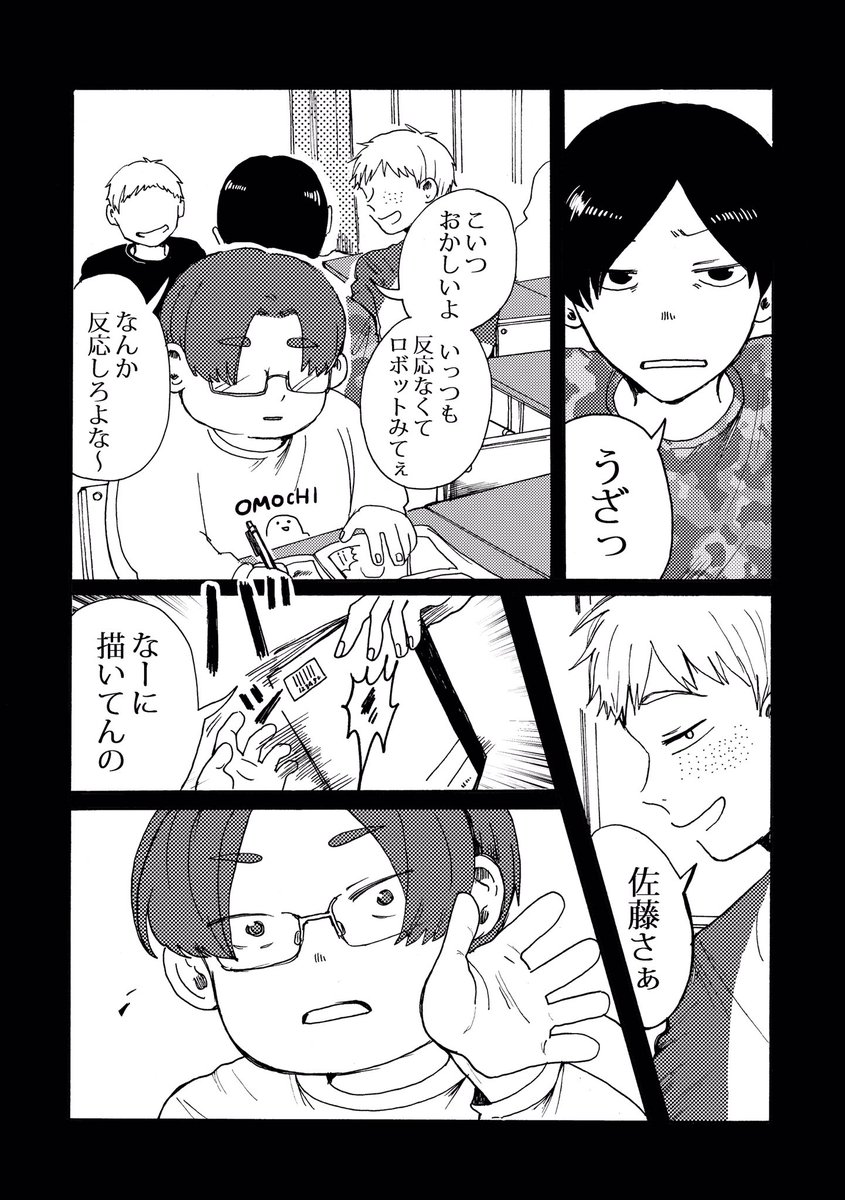 【COMITIA129】新刊サンプルです。
スペースは8/25(日)Bホールね05a「文化祭実行委員」です！

【あの日々をもう一度 】1/2 