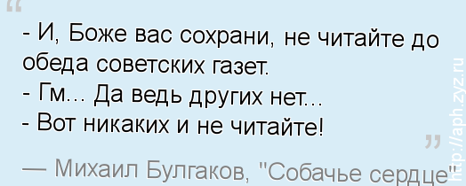 Не читайте газет преображенский