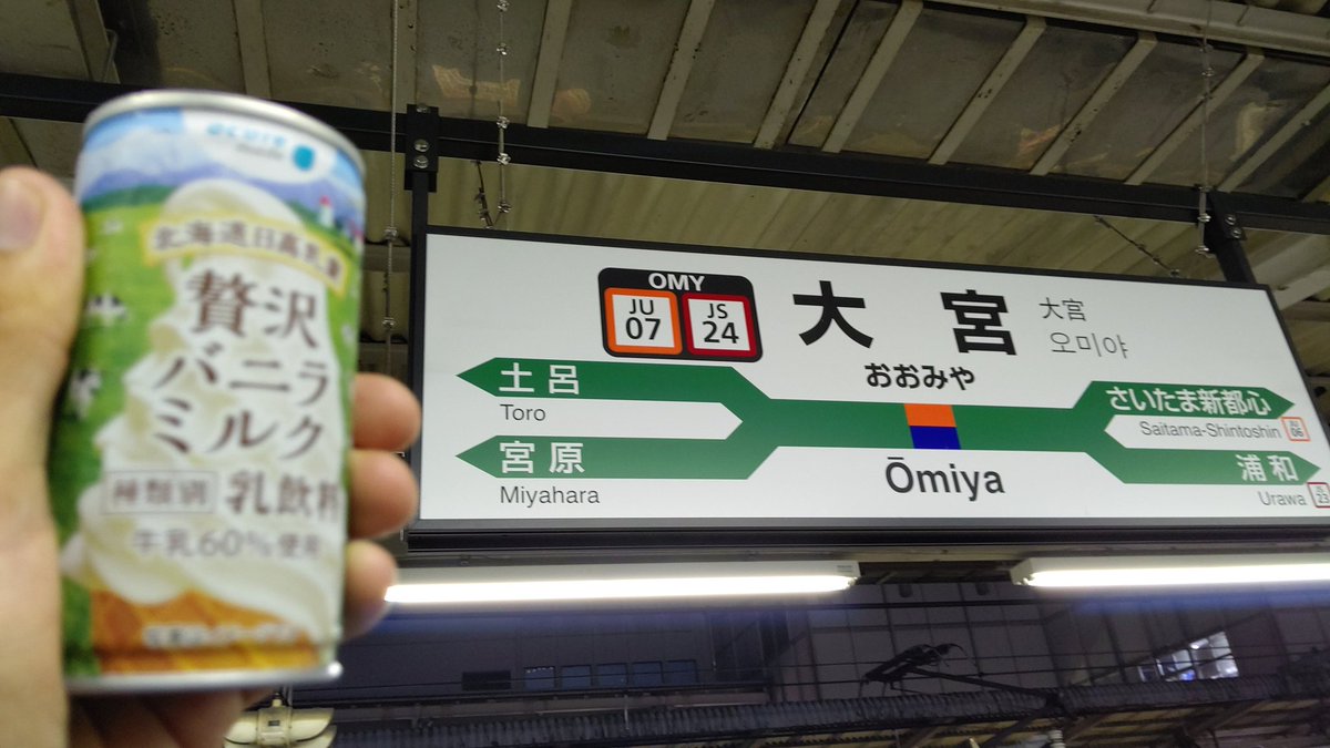 #鉄旅の町1971の今日の番外編
8月13日編
日帰り活動の締めは、バニラミルクを飲みました。
明日は、台風🍃🌀☔️接近で荒れ模様になるけど、無理をなさらない活動をしましょう。