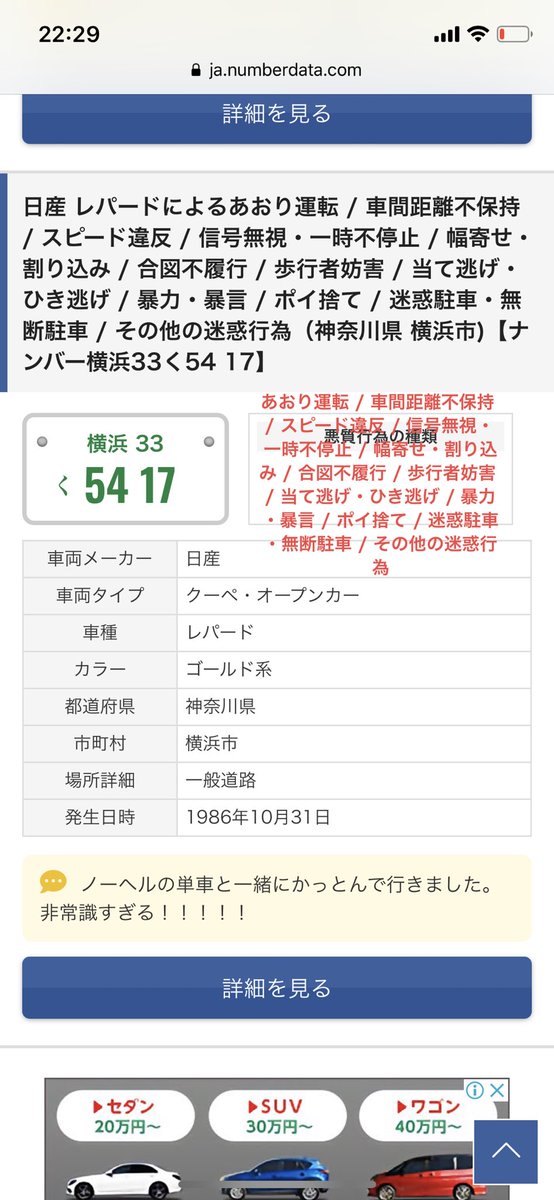 Supra_kusonemi's tweet photo. 神奈川県横浜市ってやべぇな← #ナンバーデータ #numberdata https://t.co/gk7B4aKb6H