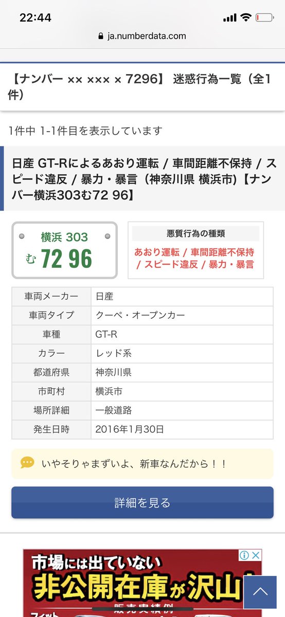Supra_kusonemi's tweet photo. 神奈川県横浜市ってやべぇな← #ナンバーデータ #numberdata https://t.co/gk7B4aKb6H