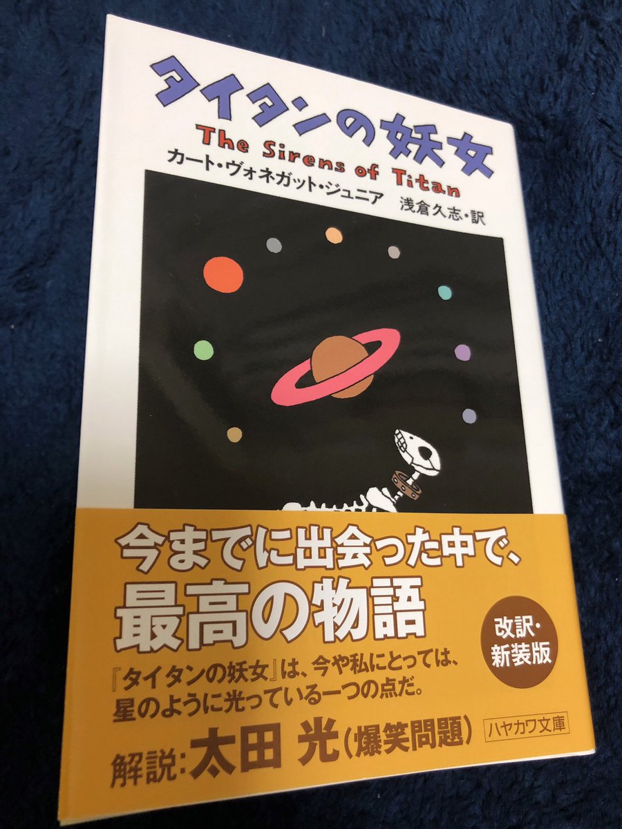 タイタンの妖女