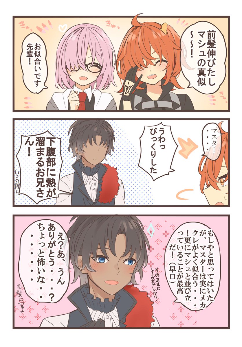 メカクレ属性付与したぐだ子とバーソロミュー 