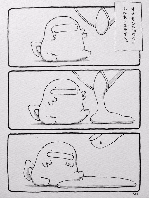 オオサンショウウオ、ふれあいスライム。 
