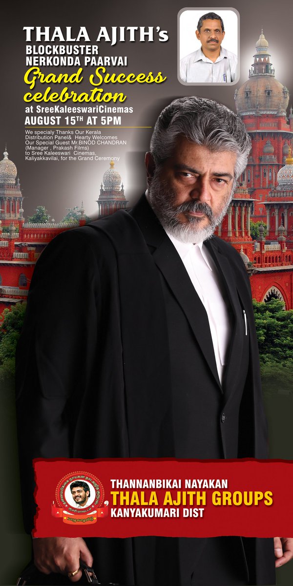 ajay_prasanth's tweet photo. THALAAJITH's #NerKondaPaarvai Grand Success Celebration at Sree Kaleeswari Cinemas on August 15th at 5pm.Cheif Guest  Binod Chandran(manager) of @Filmsprakash1 #AgalaatheyVideoSong #HeartThrobAgalaatheySong @JerinTwitz
@iamrajesh_sct @nerkondapaarvai https://t.co/j0M0JUtEVd