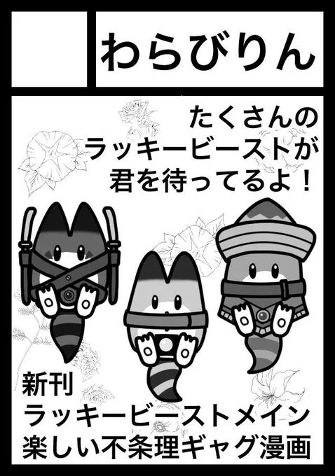 わらびりんはC97申し込みました 