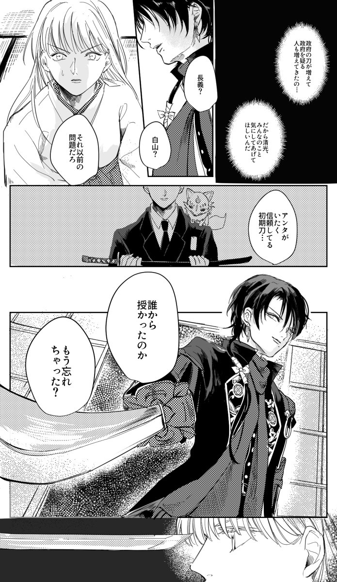 清光log3+α #刀剣乱舞 #加州清光 #女審神者 ##山姥切長義 https://t.co/82yznKhJ9X 