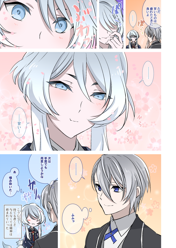 ちょぎと白山くんと。 