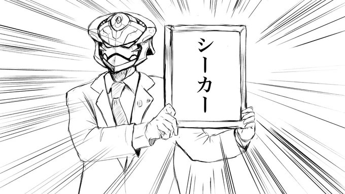 C96の設定本を読まれた方はご存じかもしれませんが、イカルスのパイロットを「シーカー」(探求者)と呼称する事にしました。
イカルスは一応探査機なので、パイロットもそれにちなんでます。
なのでゲームをプレイされた方は自らをシーカーと名乗って流行らせましょう。
#プロジェクトシックス 