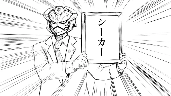 C96の設定本を読まれた方はご存じかもしれませんが、イカルスのパイロットを「シーカー」(探求者)と呼称する事にしました。
イカルスは一応探査機なので、パイロットもそれにちなんでます。
なのでゲームをプレイされた方は自らをシーカーと名乗って流行らせましょう。
#プロジェクトシックス 