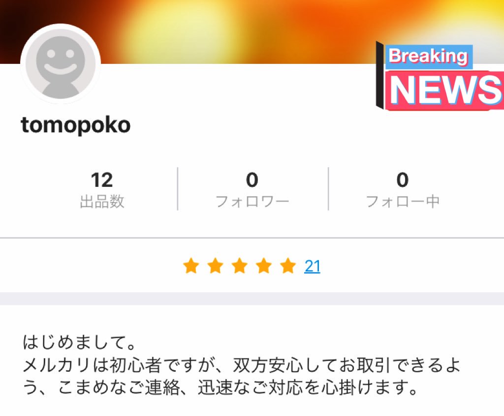 メルカリ要注意人物 Hashtag Pa Twitter メルカリ要注意人物 Hashtag Pa Twitter