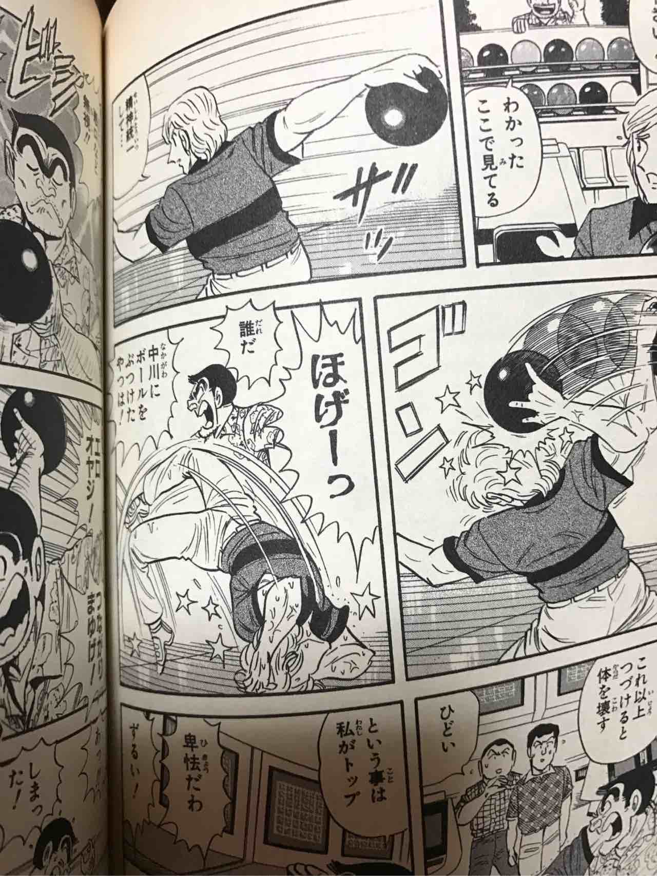 武田洋一 Twitterissa こち亀108巻104p4コマ目で ほげーっ の元ネタ あったわ 両さんじゃなく中川がボウリングの球ぶつけられた時のセリフだが 武田洋一 Twitterissa こち亀108巻104p4コマ目で ほげーっ の元ネタ あったわ 両さんじゃなく中川がボウリングの球ぶつけられた時のセリフだが