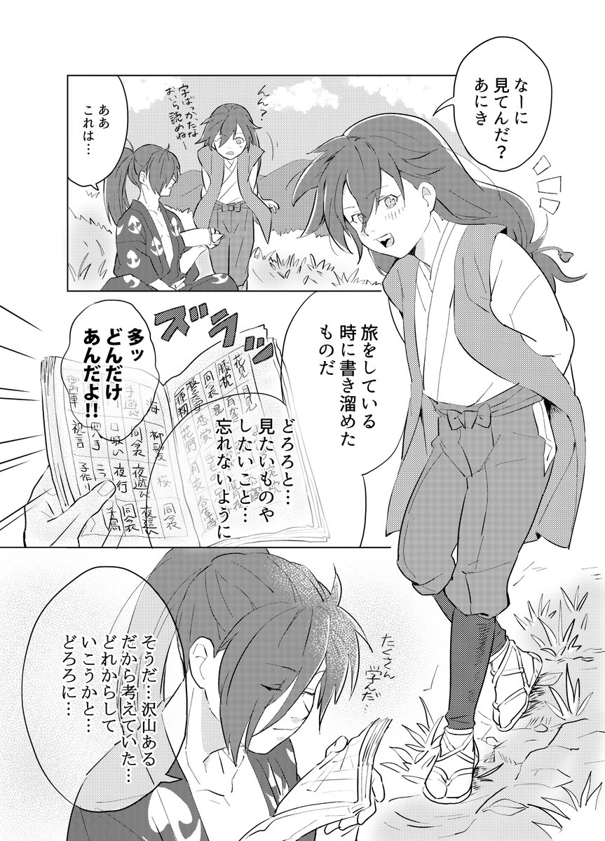 [成長百どろマンガ] どろ,ろちゃんがあにきの欲に振り回される話(1/2) 