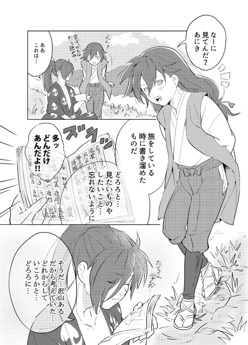 [成長百どろマンガ] どろ,ろちゃんがあにきの欲に振り回される話(1/2) 