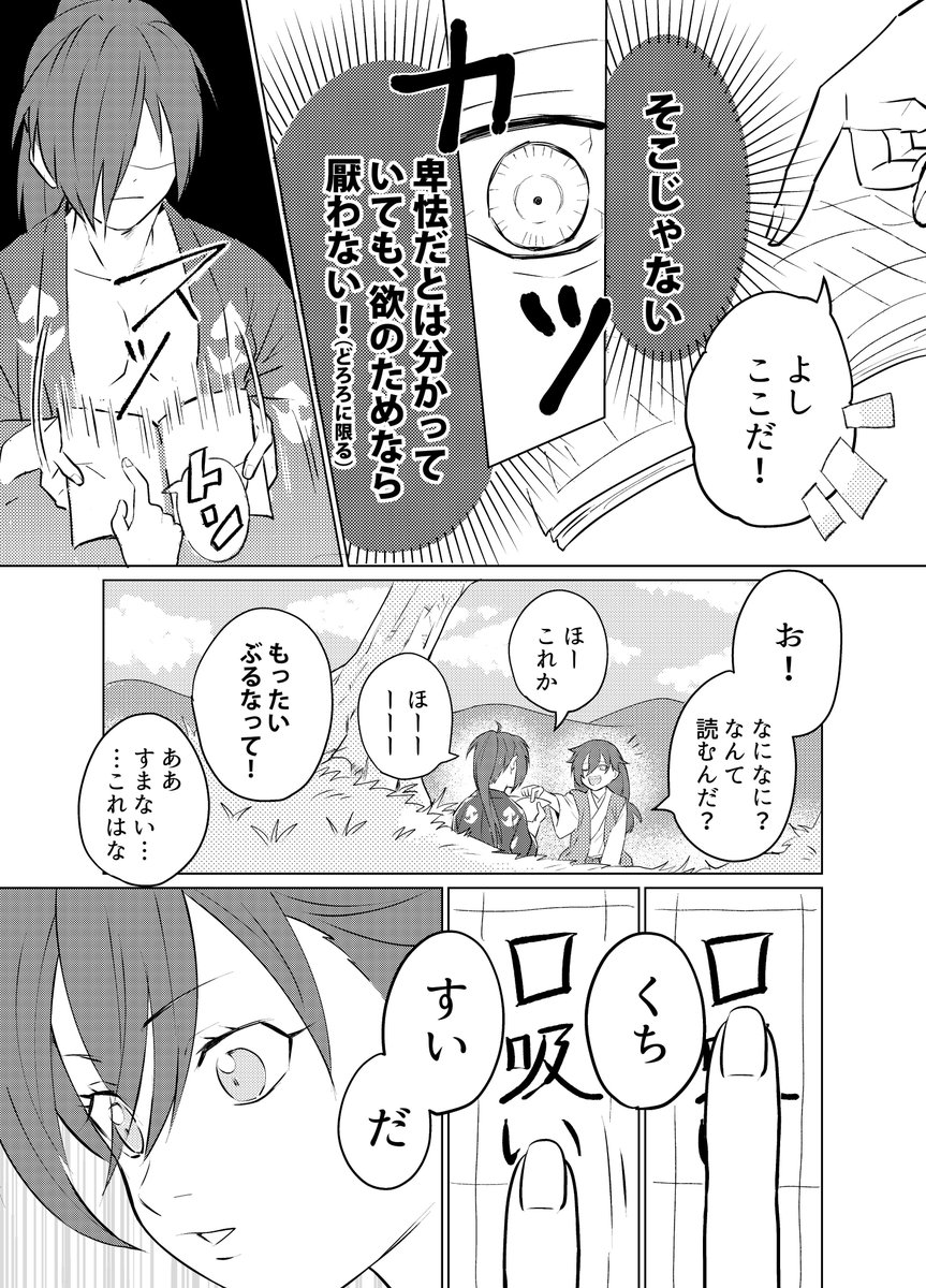 [成長百どろマンガ] どろ,ろちゃんがあにきの欲に振り回される話(1/2) 