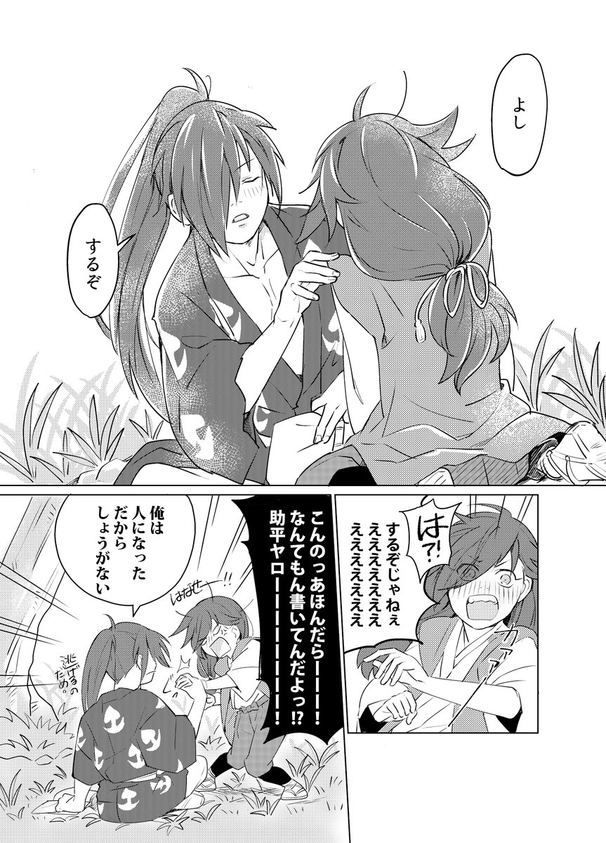[成長百どろマンガ] どろ,ろちゃんがあにきの欲に振り回される話の続き(2/2) 