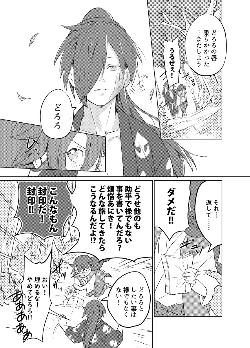[成長百どろマンガ] どろ,ろちゃんがあにきの欲に振り回される話の続き(2/2) 