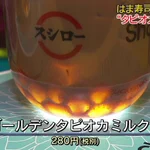 タピオカ人気が凄すぎる!スシローでもお寿司よりタピオカが売れている!