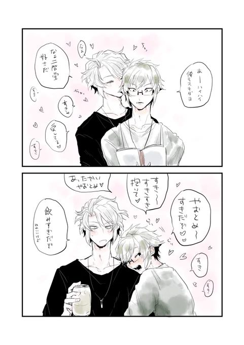 好きがすれ違う楽ヤマ 