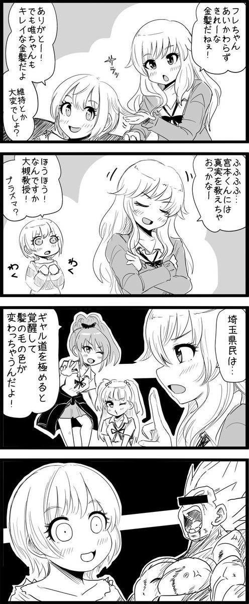 大好きな金髪娘ふたりの漫画です。

#宮本フレデリカ
#大槻唯 