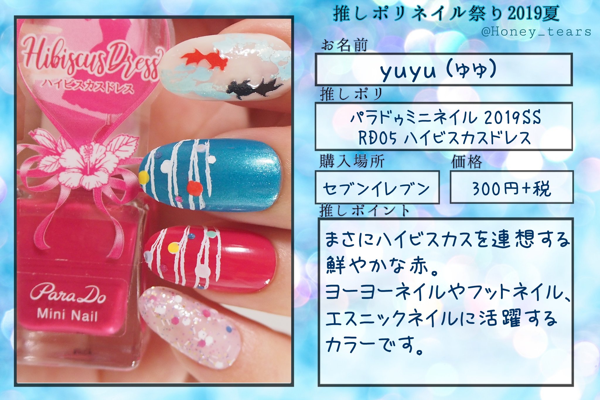 Yuyu ゆゆ セルフネイル動画 ぱんなさん Honey Tears のネイル企画に参加します 私はパラドゥネイル の2色を推します 海ネイル ヨーヨーネイル フットネイルなど夏ネイルに活躍したカラーです アイテム詳細はインスタへ T Co X3ox1iiya6 Yuyu ゆゆ セルフネイル動画 ぱんなさん Honey Tears のネイル企画に参加します 私はパラドゥネイル の2色を推します 海ネイル ヨーヨーネイル フットネイルなど夏ネイルに活躍したカラーです アイテム詳細はインスタへ T Co X3ox1iiya6