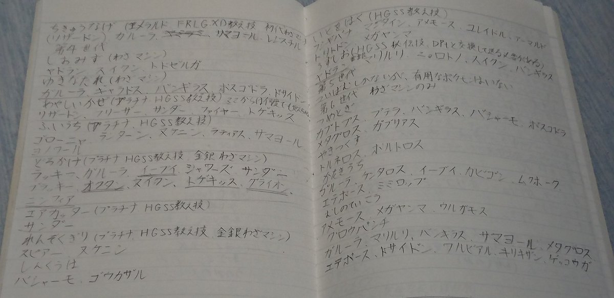 カイ ポケモンの過去作限定技の一部をノートにすごいまとめました T Co Nmcnahmiua Twitter