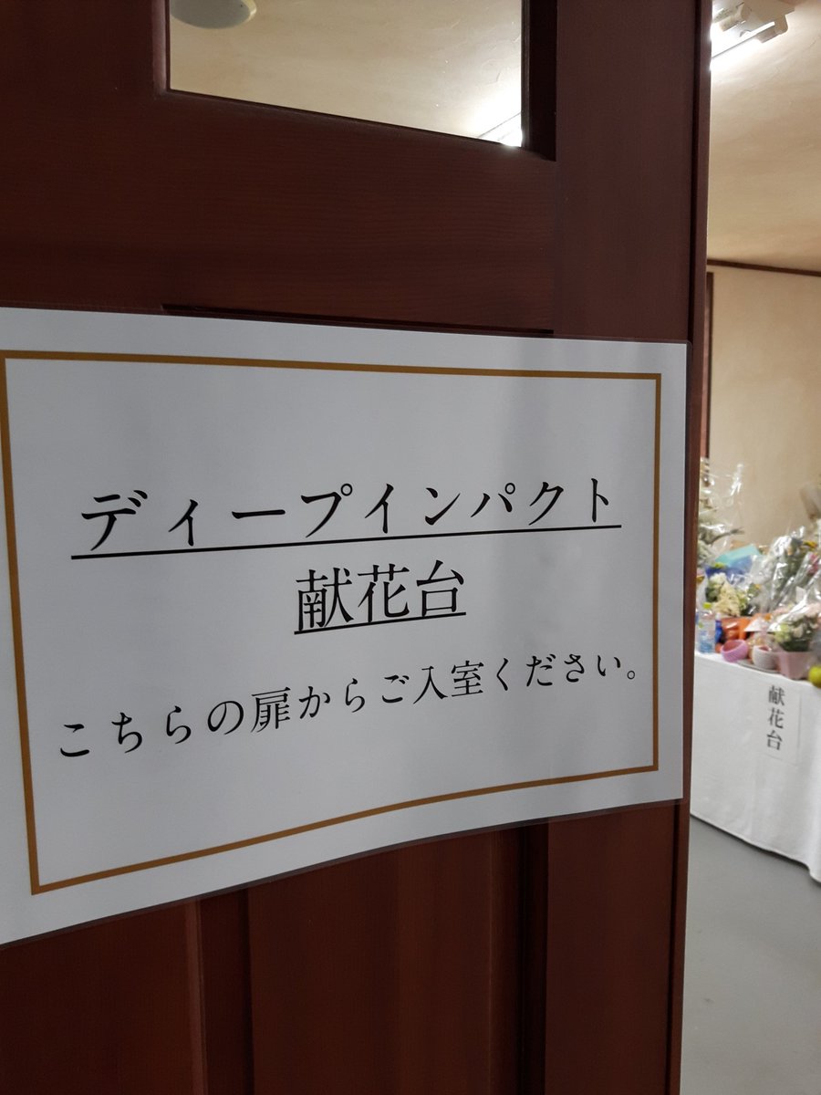 【ディープインパクト献花台】
ニンジンとイラストを置いてきました。
ディープありがとう(T-T)
#ディープインパクト
#ノーザンホースパーク