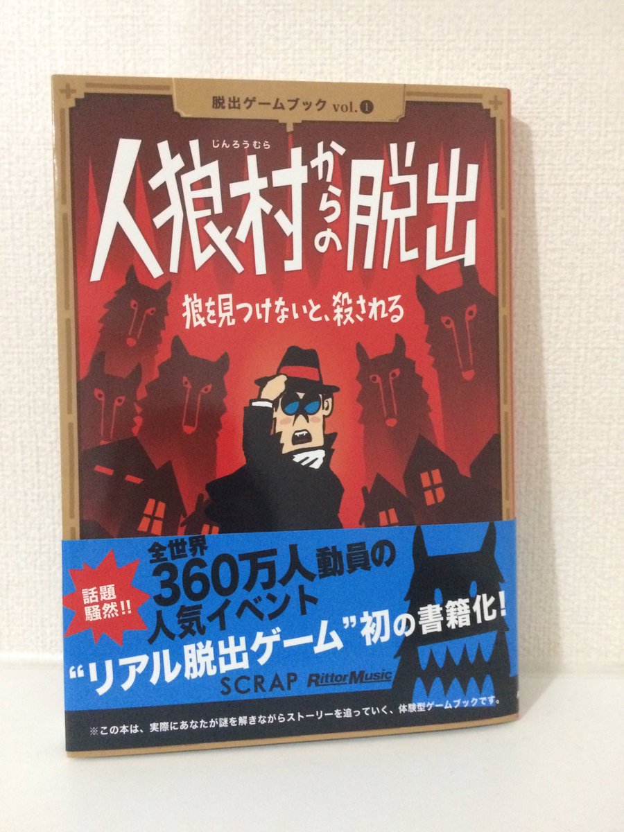人狼村脱出