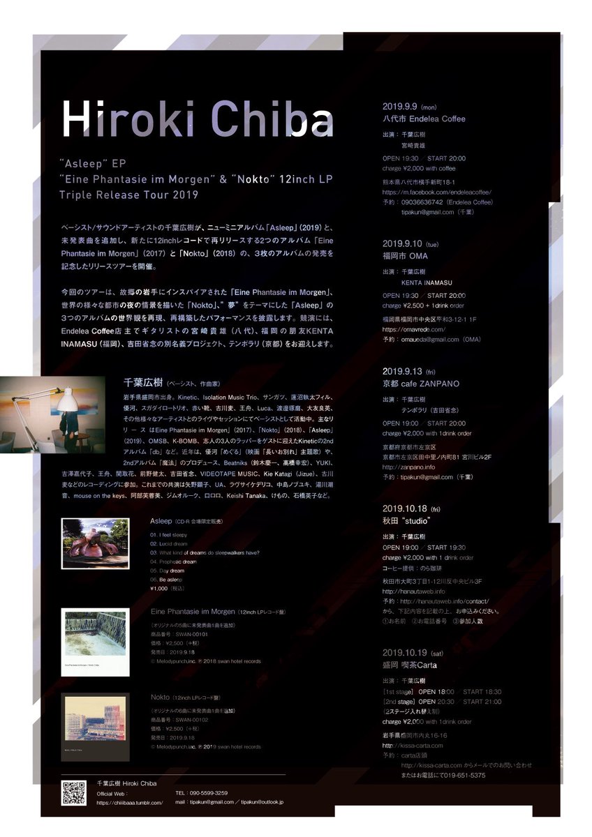 千 葉 広 樹 H I R O K I C H I B A ソロツアーのフライヤーできました デザインは安定のサンガツのドラマー宿谷一郎 Itirohs